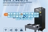 電柜抽濕器 排水型抽濕器 制冷型抽濕器 工業除濕器 DC-CS1-60