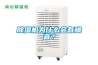 除濕機為什么會有噪音？