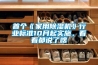 首個《家用除濕機》行業標準10月起實施，看看都說了啥