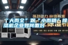 “大而全”跟“小而精”除濕機企業如何面對