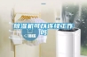 除濕機可以連續工作嗎