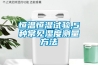 恒溫恒濕試驗(yàn),5種常見濕度測(cè)量方法