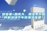 倒春寒+回南天，潮濕季節(jié)如何解決地下車庫潮濕難題？