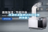 恒溫恒濕箱測試后樣品如何恢復？
