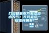 幾招破解南方潮濕滴水天氣！尤其最后一招值得擁有！