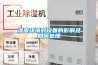 濕度環(huán)境對設(shè)備的影響及如何處理