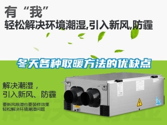 企業新聞冬天各種取暖方法的優缺點