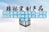地下室新風除濕系統—別墅地下室新風除濕系統有哪些作用
