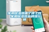 家用除濕器哪個(gè)牌子好 家用除濕器品牌排行榜