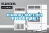 影響除濕干燥機(jī)干燥效率的因素有哪些？
