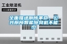 全面推進廁所革命，公共廁所智能除臭機不能少