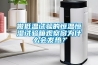 做低溫試驗的恒溫恒濕試驗箱觀察窗為什么會發熱？