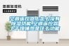 空調遙控器上怎么沒有除濕功能,空調遙控器上干燥輔熱是什么功能