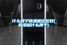 什么牌子除濕機比較好(除濕機什么牌子)