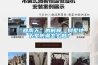 “回南天”的時(shí)候，別墅地下室防潮怎么做？