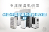 恒溫恒濕稱重系統的操作流程