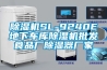 除濕機(jī)SL-9240E地下車庫(kù)除濕機(jī)批發(fā)食品廠除濕器廠家