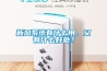 新風系統有什么用，又有什么好處？