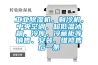 工業(yè)除濕機(jī)，制冷機(jī)，中央空調(diào)、超低溫冰箱，冷庫(kù)，冷藏柜等銷(xiāo)售、安裝、維修售后一條