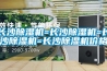長沙除濕機=長沙除濕機=長沙除濕機=長沙除濕機價格