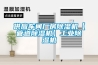 供應(yīng)車間廠房除濕機(jī)【管道除濕機(jī)】工業(yè)除濕機(jī)