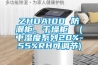 ZHDA100 防潮柜、干燥柜  (中濕度系列20%-55%RH可調節)