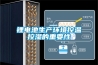 鋰電池生產環境控溫控濕的重要性