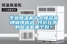 專業(yè)除濕機(jī)十大排名品牌值得優(yōu)選 性價(jià)比高的除濕機(jī)哪個(gè)好？