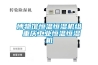 博物館恒溫恒濕機組 重慶工業恒溫恒濕機