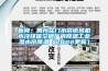 新聞：惠州龍門水簾紙風(fēng)機(jī)水冷環(huán)保空調(diào)廠房降溫工業(yè)濕水簾降溫（2022更新）