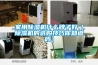 家用除濕機(jī)什么牌子好（除濕機(jī)的選購(gòu)技巧你知道嗎）