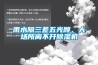 雨水隔三差五光顧，大場(chǎng)所離不開(kāi)除濕機(jī)