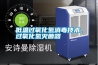 低溫過氧化氫消毒技術，過氧化氫滅菌器