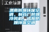 渭南防爆環(huán)保空調(diào)，制藥廠防爆冷風(fēng)機(jī)，咸陽(yáng)防爆環(huán)保空調(diào)