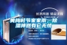 黃梅時節家家雨，除濕神器有它無憂