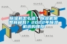 除濕機怎么選？除濕機是智商稅嗎？2022年除濕機選購推薦