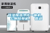 除濕加濕凈化一體機、 公廁除臭機、 管道