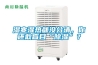 濕寒濕熱都沒分清，你還敢盲目“除濕”？