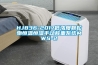 HJ836-2017低濃度顆粒物恒溫恒濕手動(dòng)稱重系統(tǒng)MWS-2