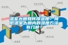 溫室大棚如何降濕度？降低溫室大棚內(nèi)的濕度方法有幾種？