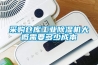 采購倉庫工業除濕機大概需要多少成本