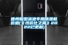 德州新型泳池專用除濕機價格(《性價比之高》2022已更新)