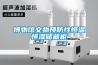 博物館文物預(yù)防性恒溫恒濕儲(chǔ)藏柜