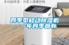 四季型移動除濕機，一年四季都有