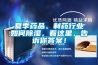 夏季藥品、制藥行業(yè)如何除濕，看這里，告訴你答案！