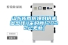山東拓勝防爆對(duì)講機(jī)多少錢([采購商]2022已更新)