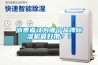 消費者認為哪個品牌除濕機最好用？？