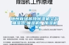 隨州商場(chǎng)吊頂除濕機(jī)空氣抽濕器,抽濕機(jī)、加濕機(jī)廠家