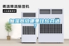 加濕器放哪里比較合適？