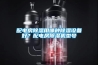 配電房除濕用哪種除濕設(shè)備好？配電房除濕機(jī)型號(hào)
